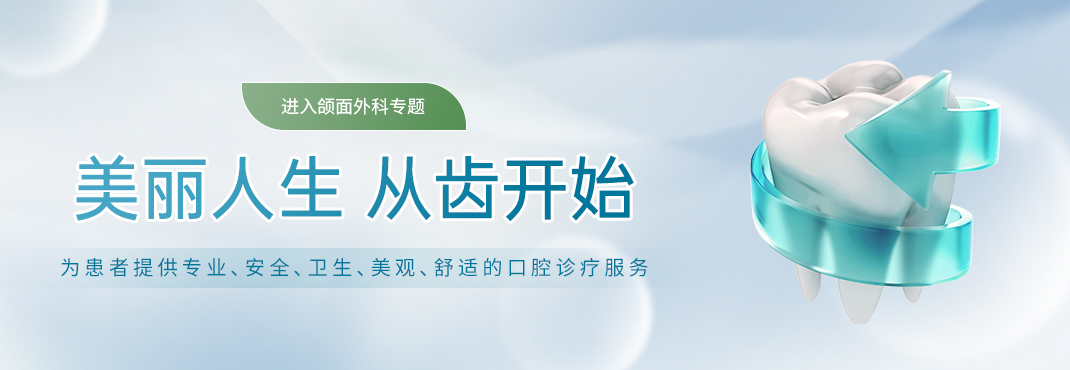 颌面外科